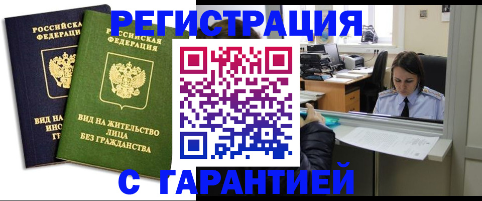 временная регистрация недорого в Ухте
